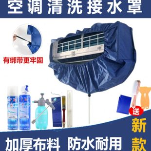 空调清洗接水罩1到3匹通用加厚防水牛津布挂式 免拆卸清洗全套工具