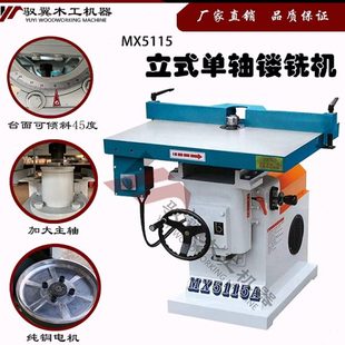 亚克力 倒角 立铣 MX5115 地锣 小单轴 修边机 台锣 驭翼 镂铣机