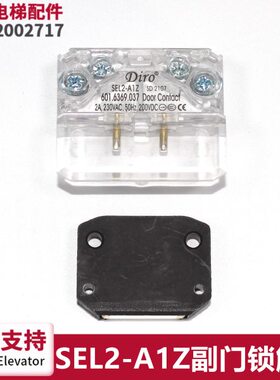 易升门锁开关电梯配件轿门伯恩斯坦SEL2-A1Z副门锁触点开关Diro