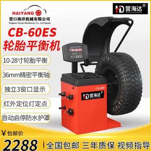 营海达CB 60E轿车轮胎动平衡机防水护罩红外定位灯精准定位平衡机