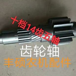 时风拖拉机十档齿轮 农用三马车三轮车五轴14齿 齿轮轴全套配件