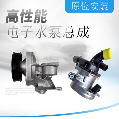 全新君威君越昂科旗开拓者XT4XT5XT620T水泵总成发动机电子水泵