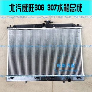 水箱散热器水箱冷却水箱大水箱总成 307威旺M20 北汽威旺2052 306