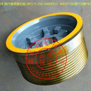 250 1000F5J2 410 现代电梯复绕曳引轮 现代曳引轮WYJ