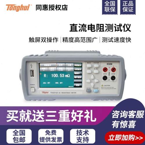 同惠TH2516B/TH2516A直流低电阻测试仪 欧姆计毫欧表微欧计