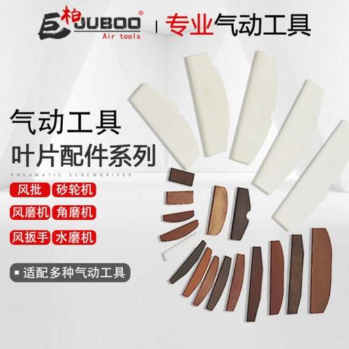 【叶片2】气动工具风磨抛光机砂纸机砂轮机风叶片风炮风扳手木片