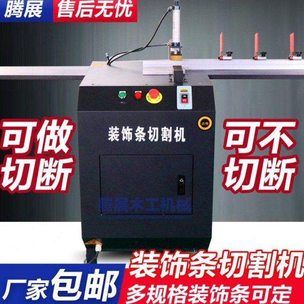 厂家价格T型U型装饰条切割机门板装饰条切角机邮木工机械切割锯,机械设备,其他机械设备,淘宝优惠券,粉丝福利购,淘宝优惠卷