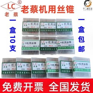 1.7 慧能老蔡机用丝锥高速钢小丝攻眼镜专用M1.0 1.6 1.4 1.8 1.2
