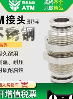 304不锈钢隔板直通快速快插气管接头PM4 6 8 10 12耐高温 耐腐蚀