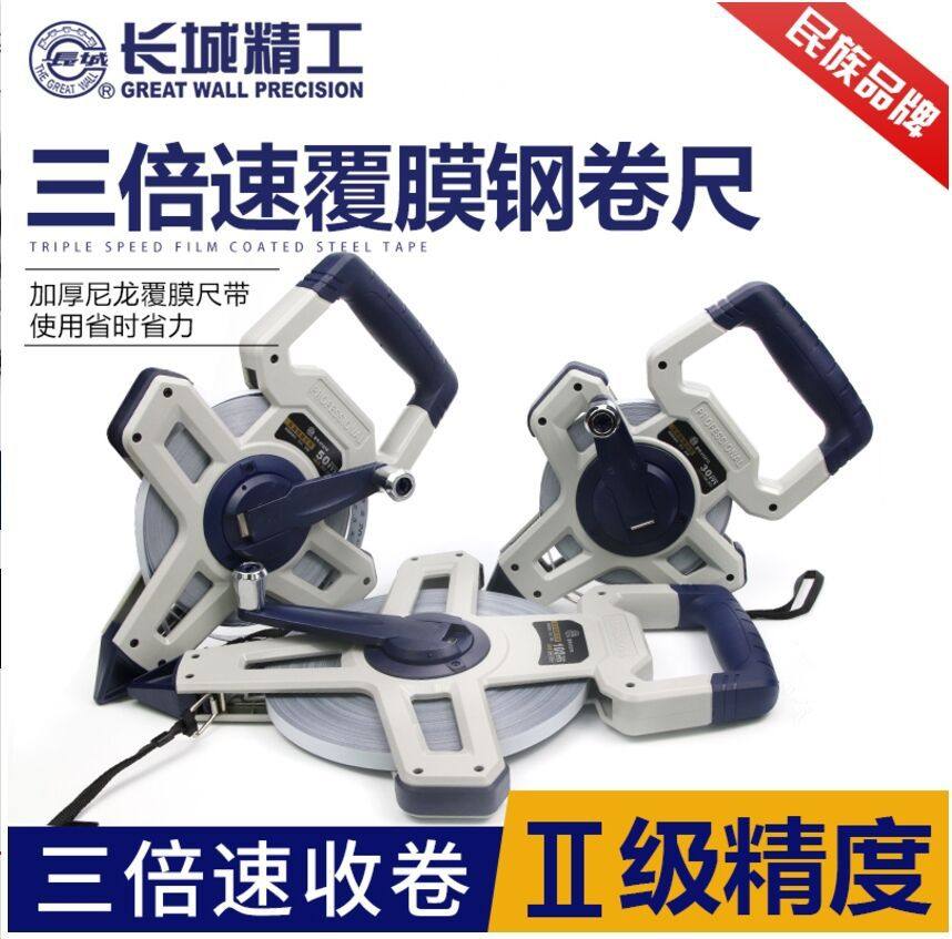 长城精工50米三倍速尼龙覆膜钢卷尺加厚钢尺防水耐磨米尺架式尺子