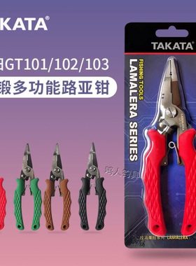 TAKATA高田GT101 102103精锻多功能路亚钳剪线器摘钩取钩路亚工具