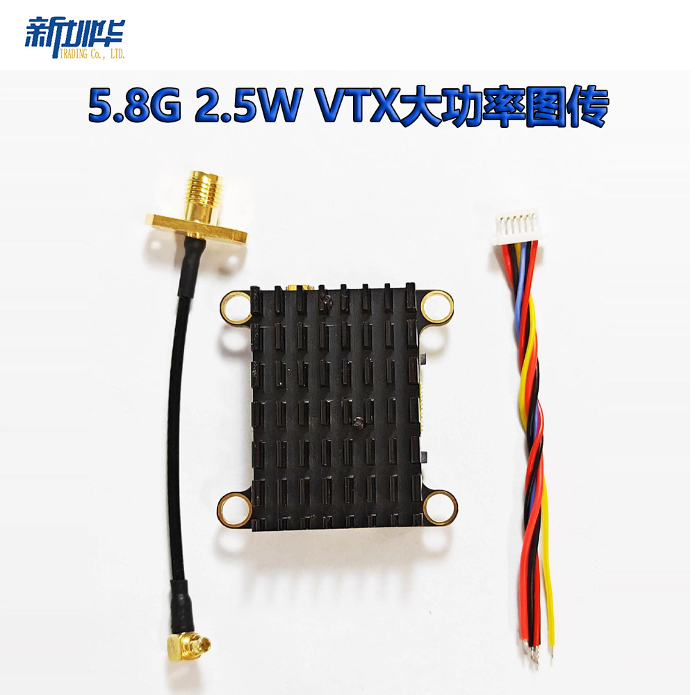5.8G图传2.5W大功率FPV穿越机 VTX固定翼穿越机 航模飞行无线图传