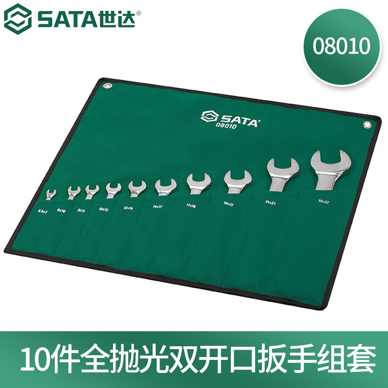 世达sata汽修工具组合套装10件全抛光呆扳手双开口套筒扳手08010