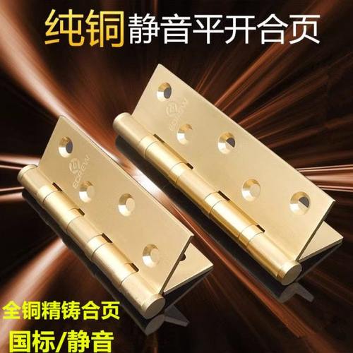 纯铜全铜合页平开荷叶活页房门折页木门铰链静音加厚4寸5寸国标