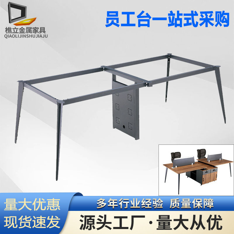 厂家货源四人位办公桌脚架员工位办公台桌脚架金属桌腿支架批发