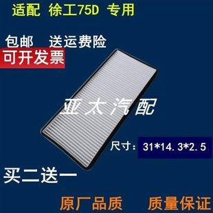 适配挖掘机配件 徐工XE75D空调滤芯75D滤网格空调滤清器挖机滤芯