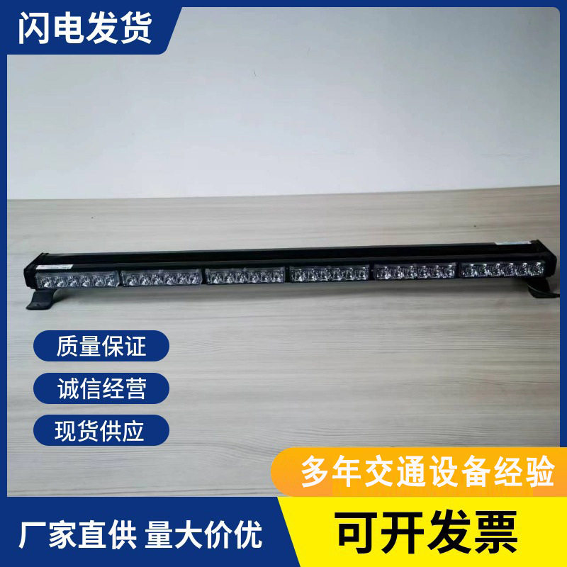 高速养护车辆长排警示灯超高亮雷电杠灯高速施工警示灯雷电应急灯