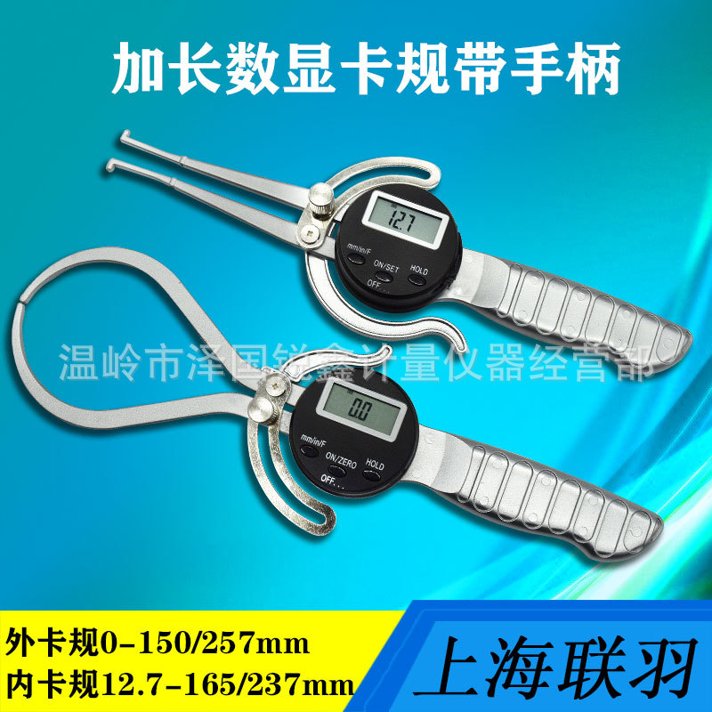 数显外卡规0-237加长爪带手柄电子内卡规12.7-257大量程外径卡钳