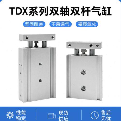 气立可双轴气缸TDX25*10 TDX25X20*30*40*50*60*70*80*90*100SD2