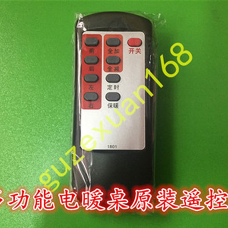 万能电取暖炉桌茶几主板电路板控制器触摸遥控器电源开关