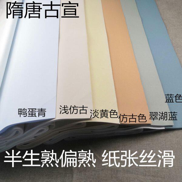 小楷小行书书法投稿国展专用四尺六尺仿古隋唐古宣东晋麻笺宣纸