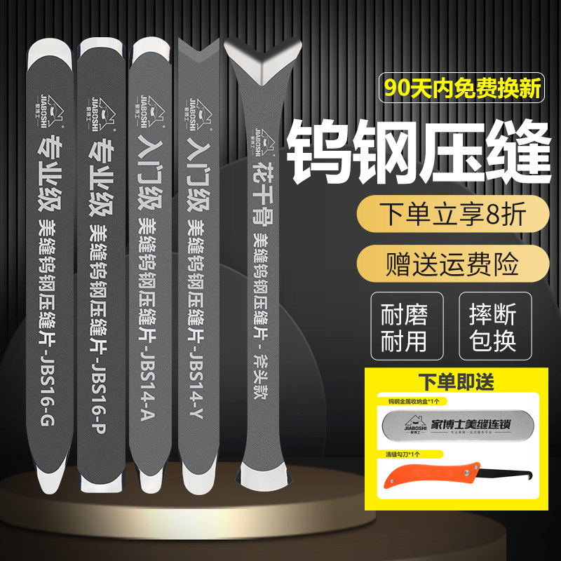 美缝剂施工钨钢压缝工具片美缝压片棒狗骨头阳角神器套装专业