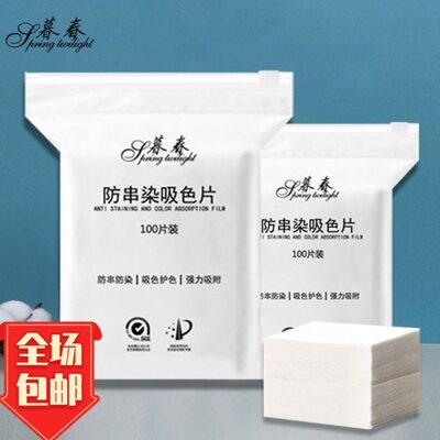 爆款新款慕夕暮春色染片纳米洗衣片混洗掉色抗染色布吸色片超浓缩