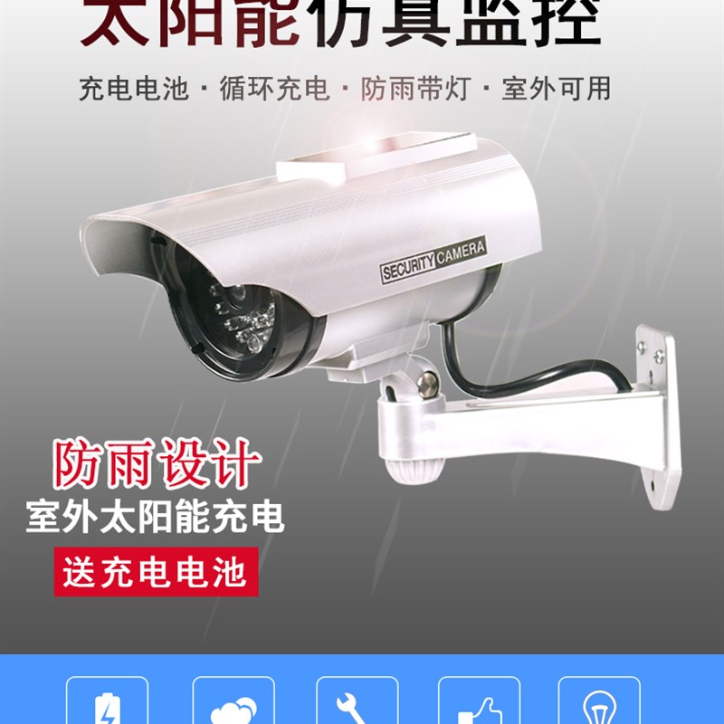 太阳能假摄像头监控仿真摄像探头监控器模型防盗带灯室外防雨家用