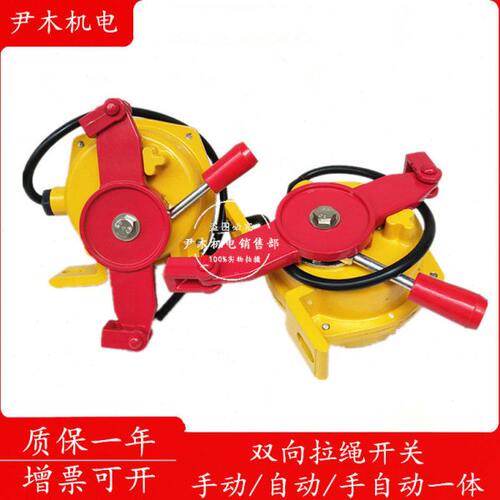 双向拉绳开关HFKLT2-II KLT2-1 KLT2-2 KLT2-II  输送带保护装置