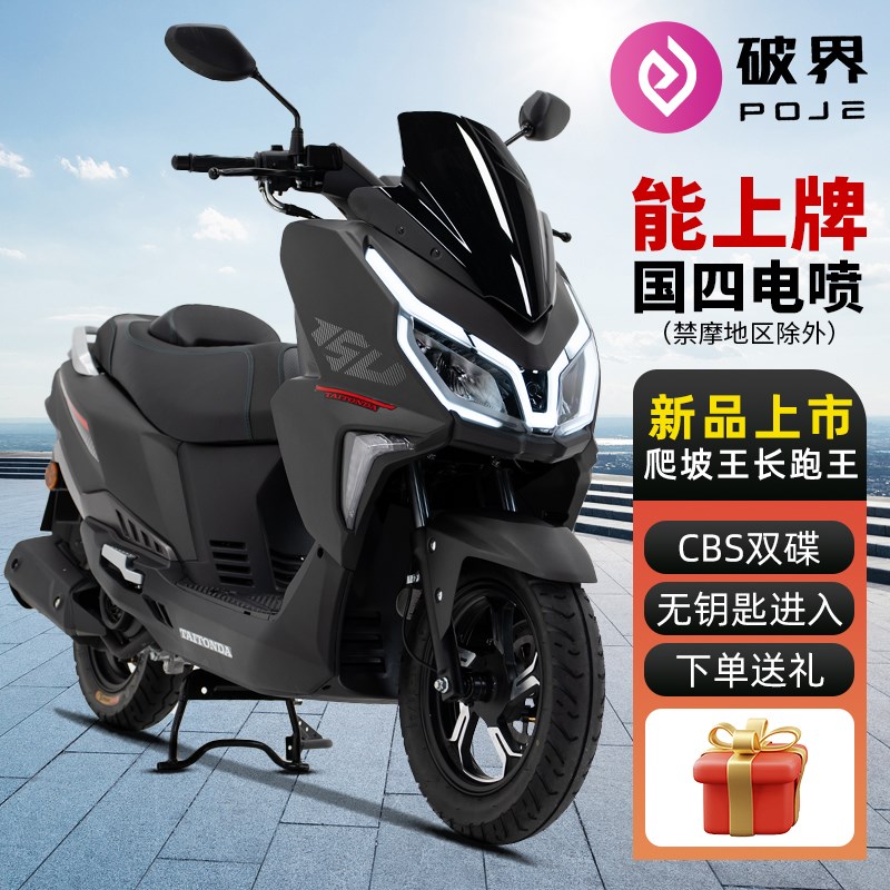 破界X2猛禽150cc大踏板摩托车燃油国四电喷可X上牌男女省油
