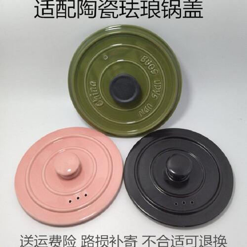 适配珐琅砂锅平盖陶瓷砂锅盖子配件煲汤炖锅砂锅单盖21/23/22cm
