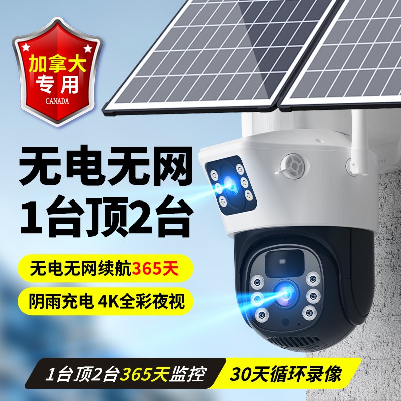 加拿大境外太阳能双镜头监控器360度摄像头手机远程国外通用