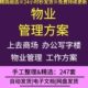 物业管理方案公寓住宅小区办公楼产业园物业商场管理服务工作方案