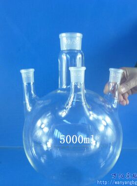 四口烧瓶 反应瓶 标准口 5000ml/24*40*24*24 圆底烧瓶 玻璃仪器