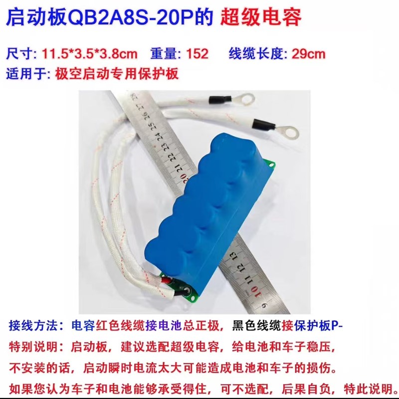 12V24V启动X板超级电容