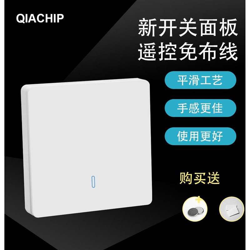 86型随意贴无线智能遥控开关墙壁面板民宿改装件免布线