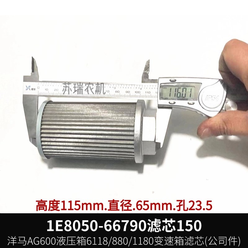 洋马AG600/6118/1p180收割机配件1E8050-66790变速箱液压箱滤芯网