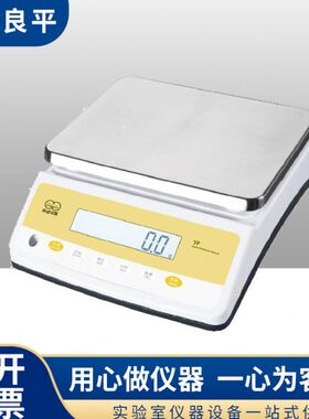 上海良平 YP15K/YP20K/YP30K大称量电子天平1g实验室衡器立卧两用