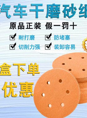 干磨砂纸橙色5寸6孔干磨碟6寸9孔17孔圆形汽车打磨砂碟背植绒碟片