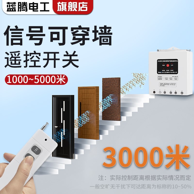 大功率三相电机缺相保护遥控开关380V水泵无线远程遥控器断电开关