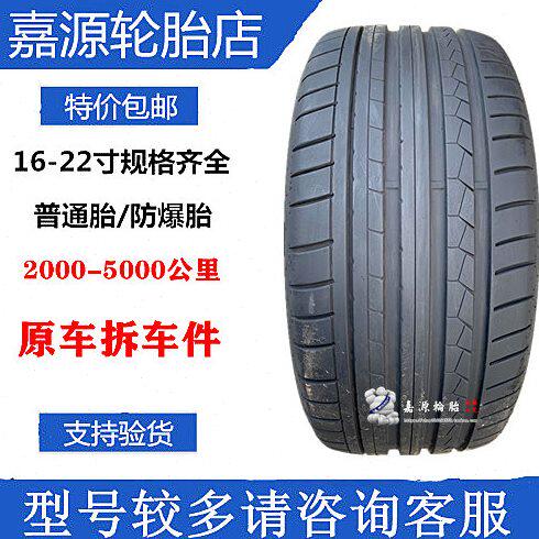 邓禄普轮胎 245/40R20  275/35R20  MAXX GT 捷豹XJ 奔/驰 辉腾