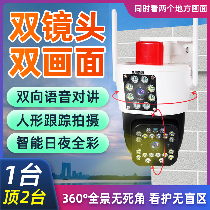 iCam365双镜l头监控摄像无线智能wifi手机远程室外双画面高清夜视
