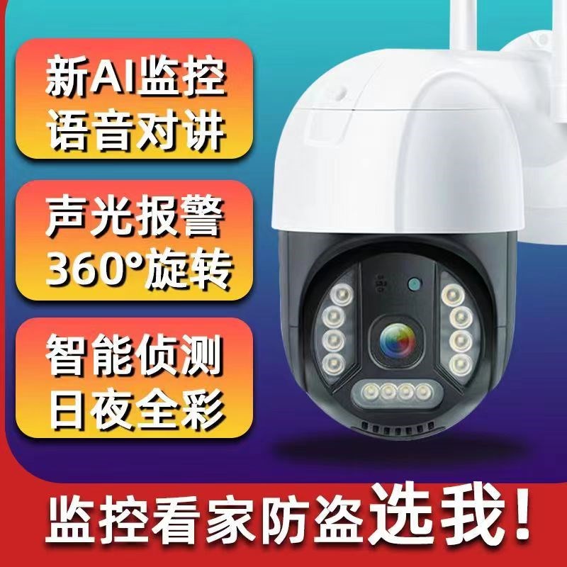 WiFi款摄像头高清夜视360度旋转远程语音报警防水夜视家用摄像头