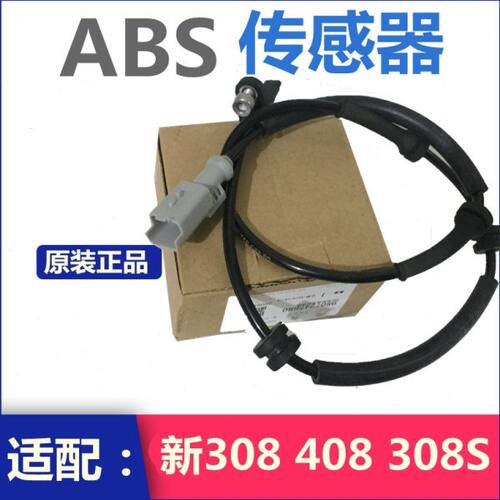 适配标致新408 新308 308S车轮速度传感器 ABS传感器