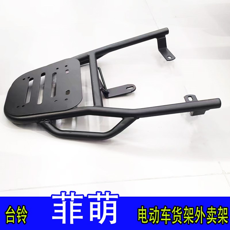 台铃菲萌电动车尾箱货架v电瓶车后备箱延长改装一体外卖后衣架