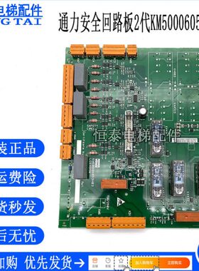 巨人通力电梯安全回路板2代LCEADO KM713160G01 KM50006052G01G02