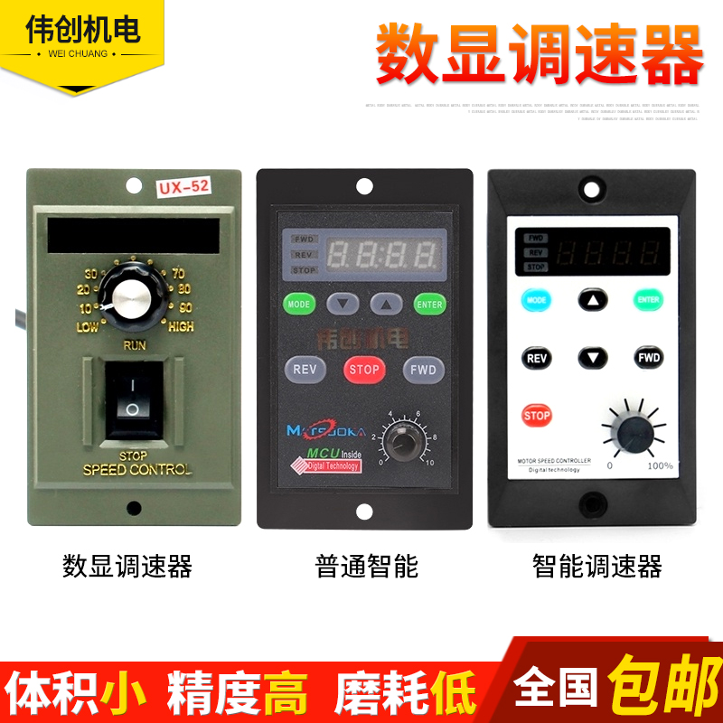 UX52数显智能调速器120W交流齿轮减速电机马达US调速控制开关220v