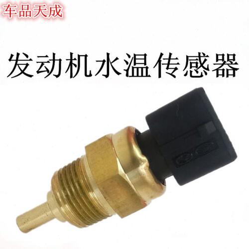 适配现代伊兰特雅绅特悦动瑞纳朗动i30索纳塔途胜ix25水温传感器