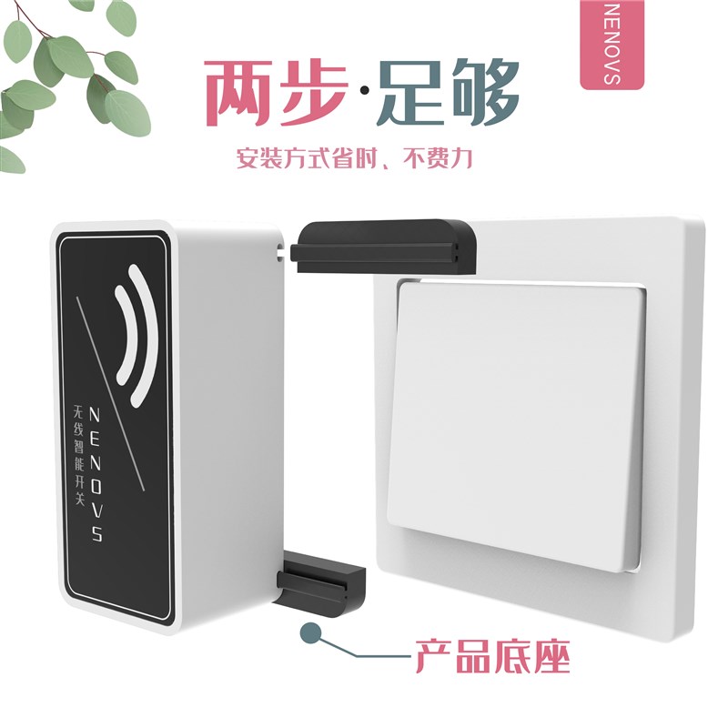 无线远程遥控开关免布线随意贴智能家用开关 3D打印