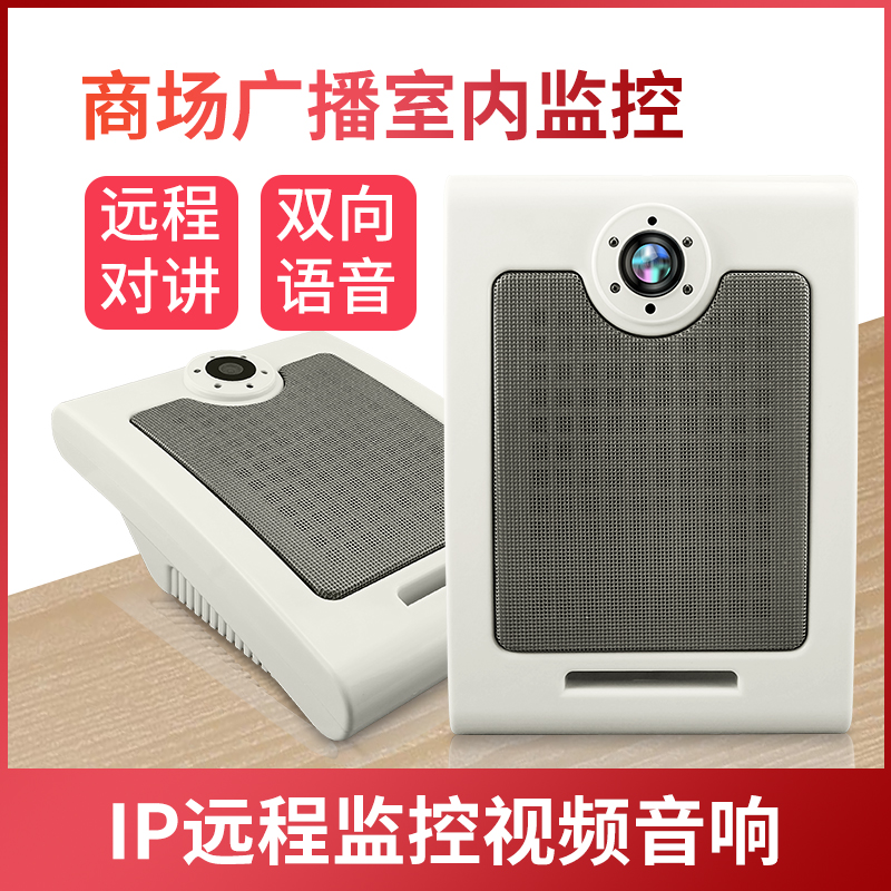 无线手机远程视频监控双向对讲音箱校园广播教室老师讲课扩音喇叭